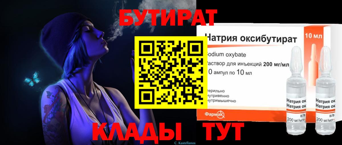 БУТИРАТ  Вход с VPN  Саянск  Бутират буратино 