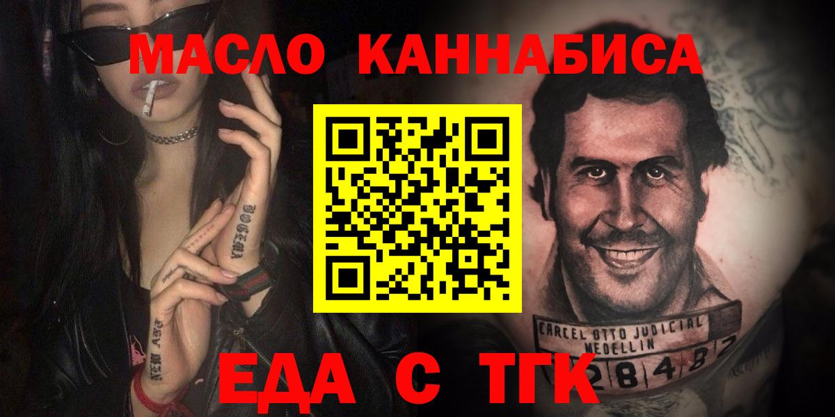 Саянск  Еда ТГК марихуана  Вход с VPN 