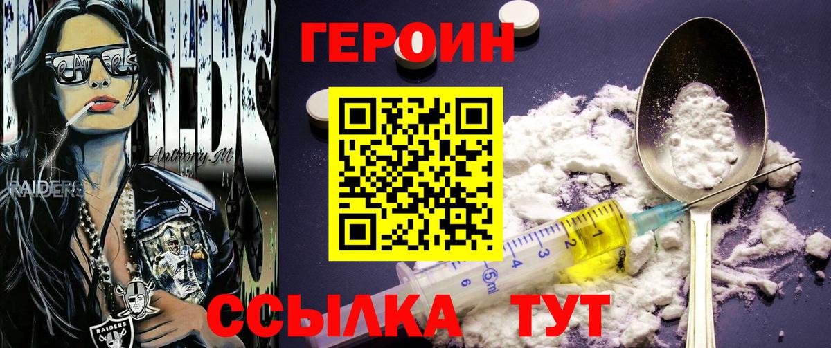 ГЕРОИН хмурый Саянск