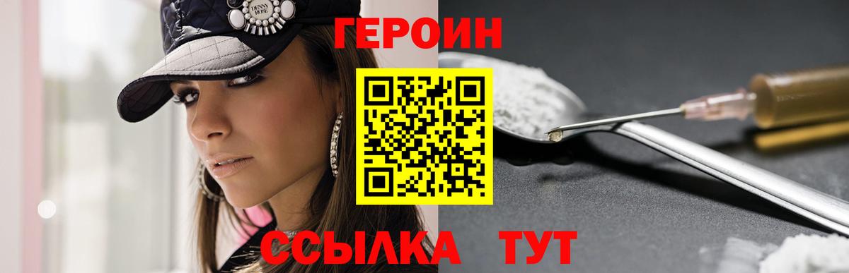 ГЕРОИН герыч  Вход с VPN  Саянск 