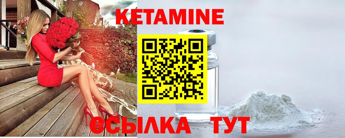 Кетамин ketamine  Вход с VPN  Саянск 