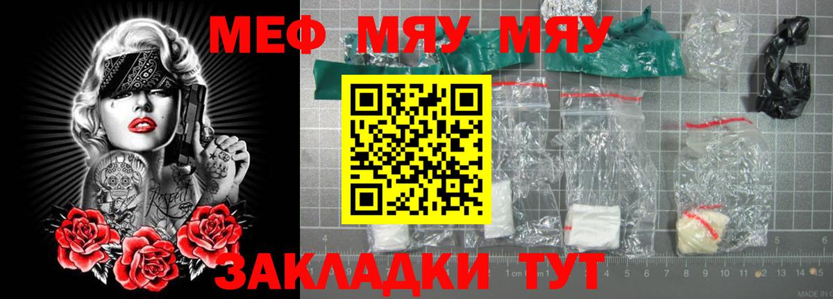 Меф мяу мяу  Саянск