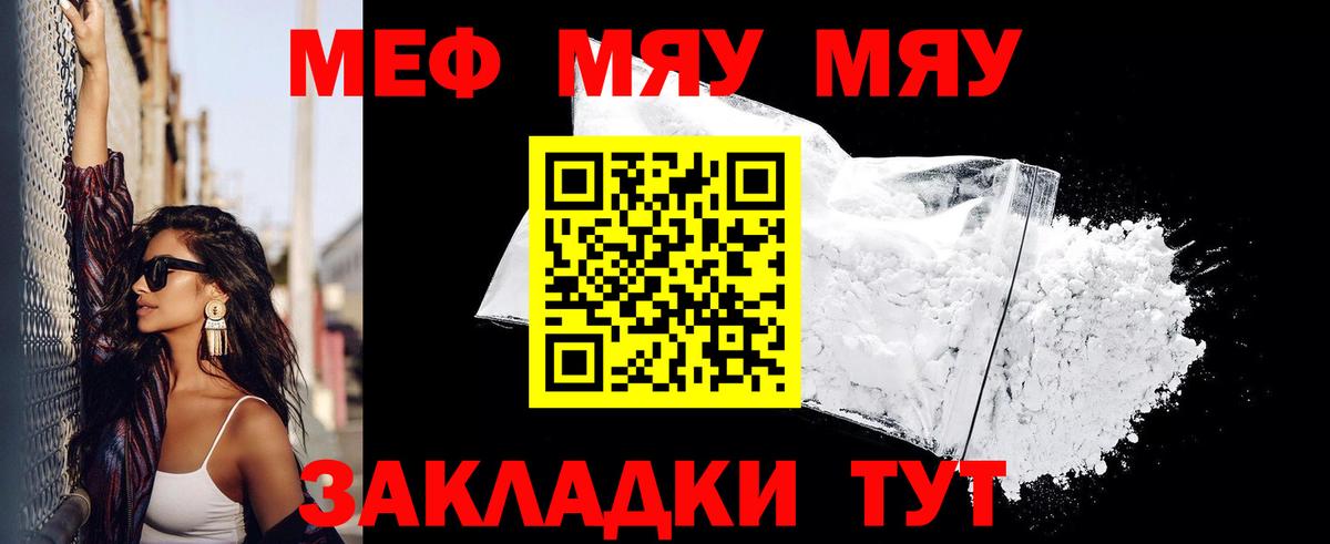 МЕФ мяу мяу  Мефедрон  Вход с VPN  Мефедрон  Саянск  Мефедрон mephedrone 