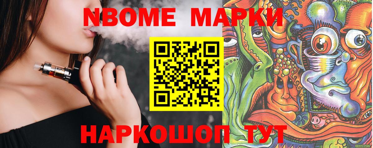 Марки N-bome 1,5мг  Наркотические марки  Саянск  Вход с VPN 